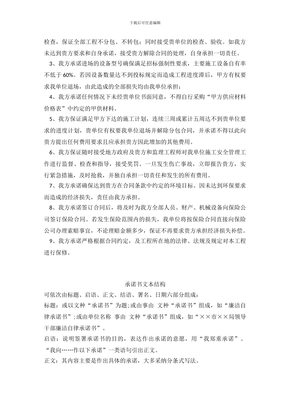 结算承诺书范文_第3页