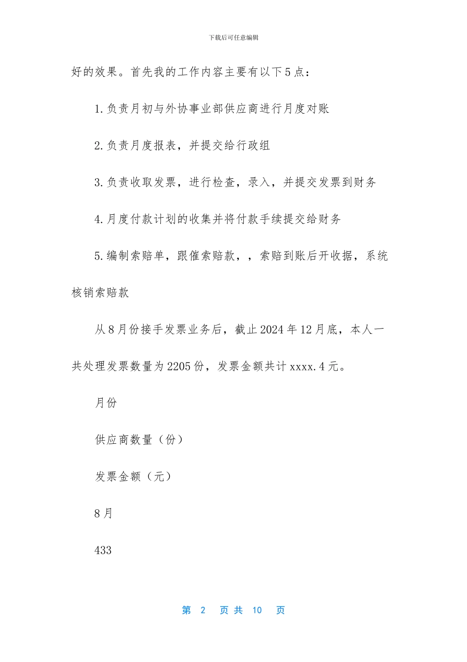 结算员年终个人工作总结_第2页