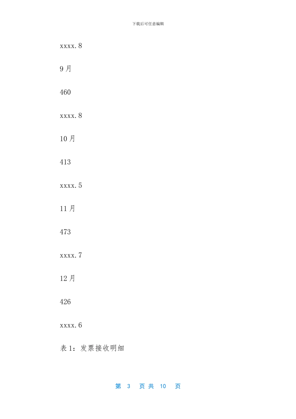 结算员年终个人工作总结_第3页