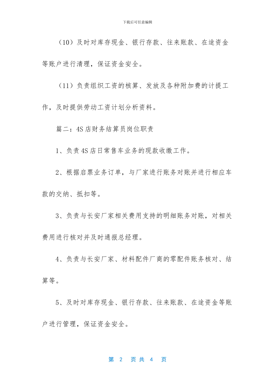 结算员岗位职责_第2页