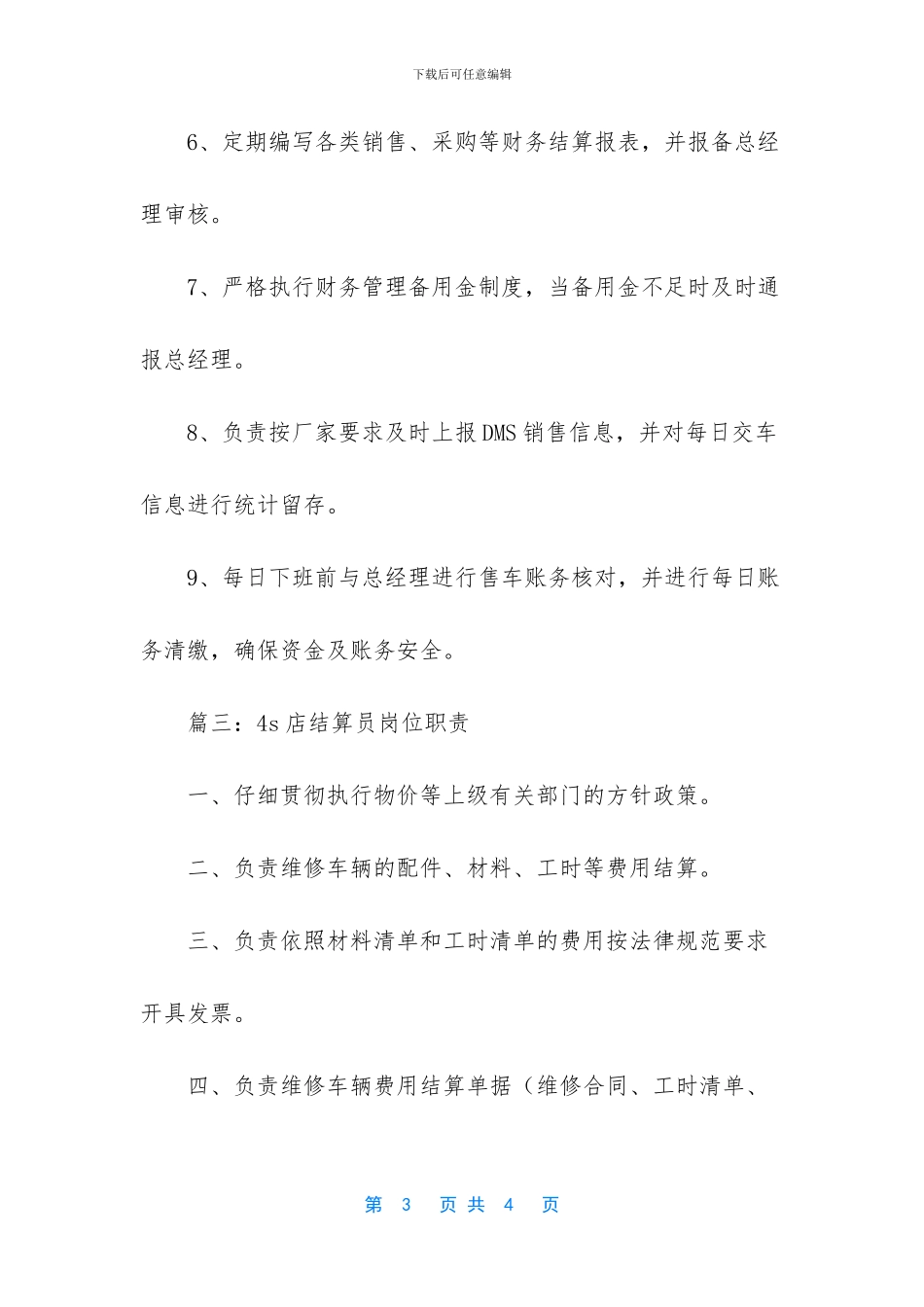 结算员岗位职责_第3页