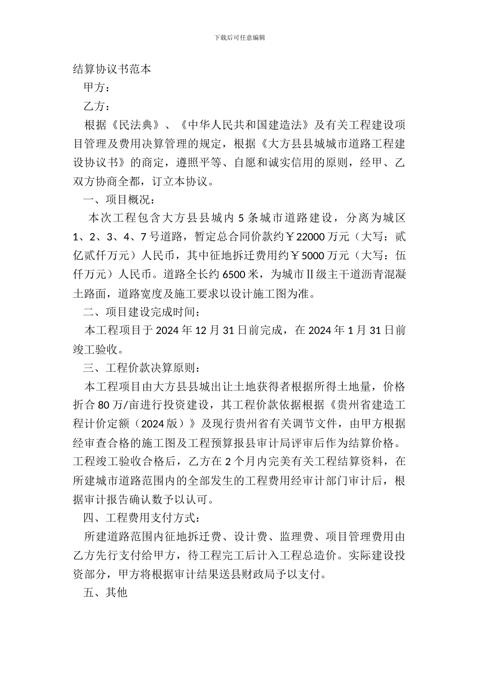 结算协议书范本_第2页