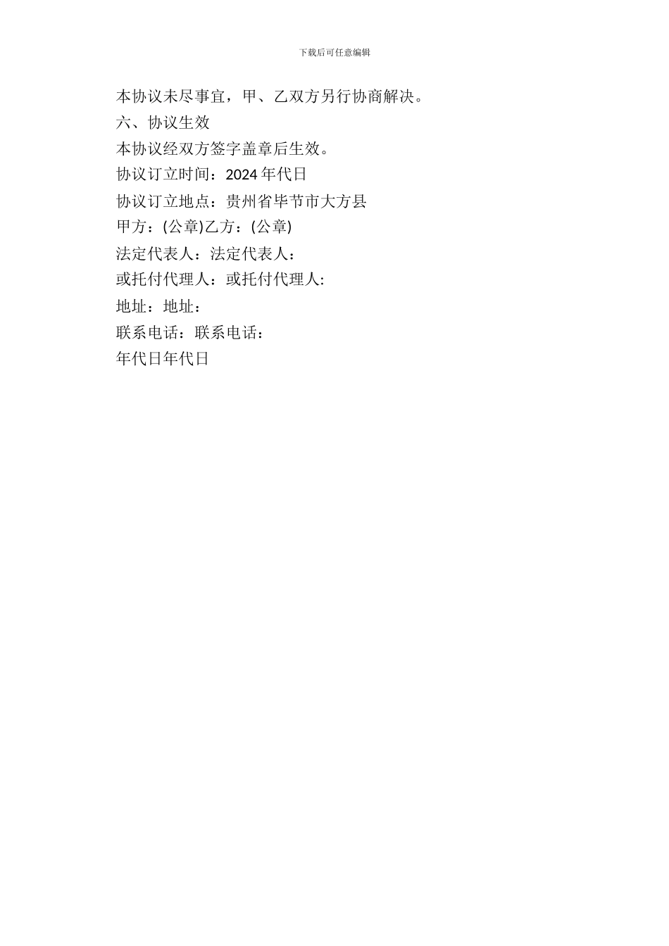 结算协议书范本_第3页