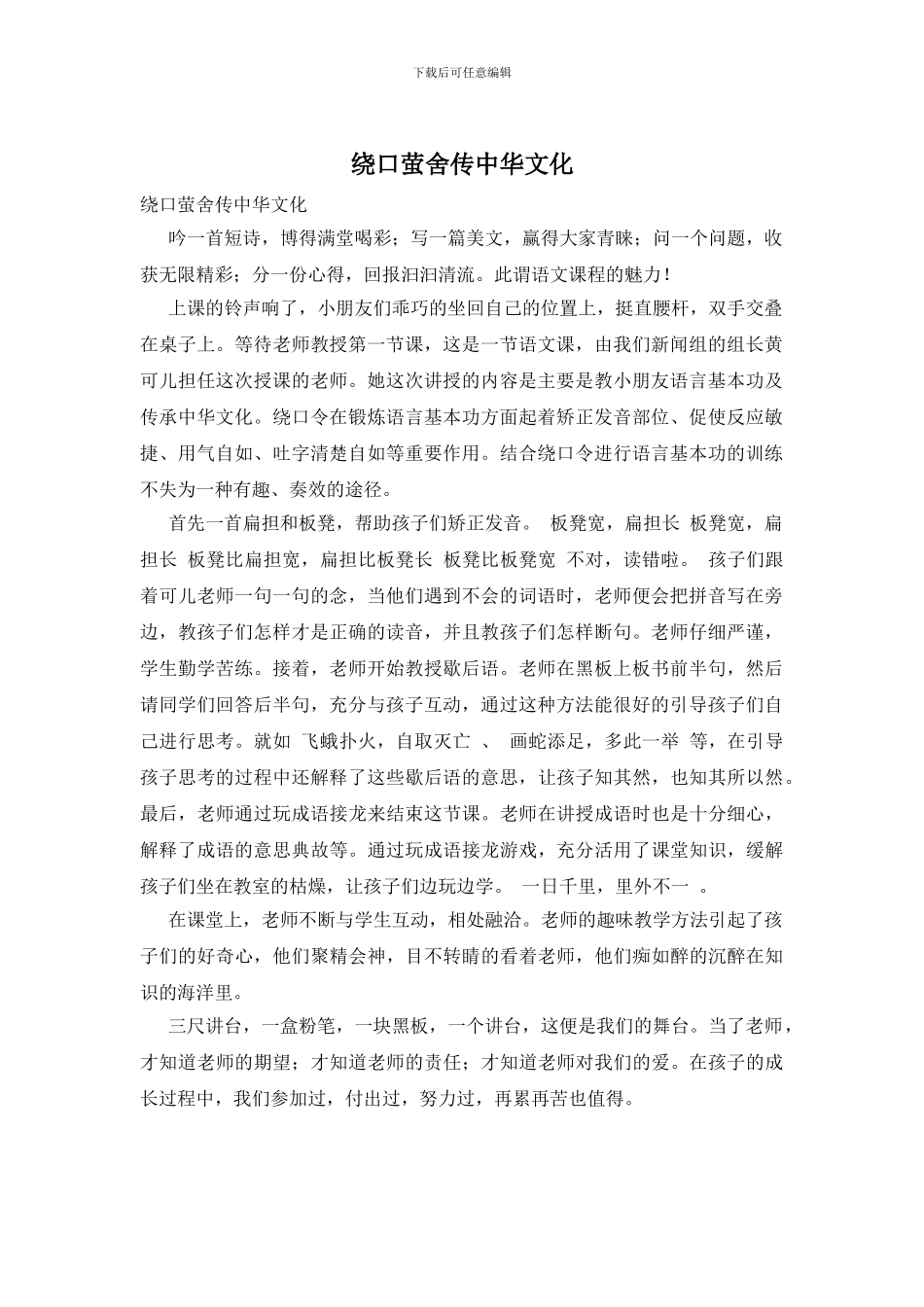 绕口萤舍传中华文化_第1页