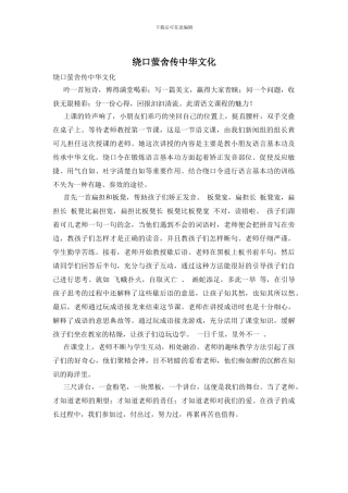 绕口萤舍传中华文化