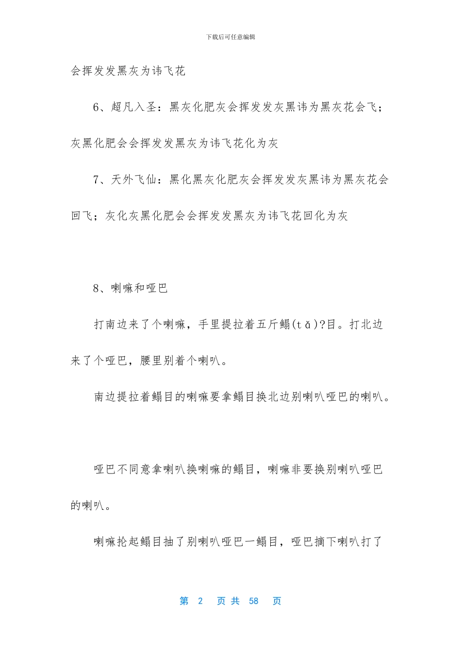绕口令大全超级难_第2页