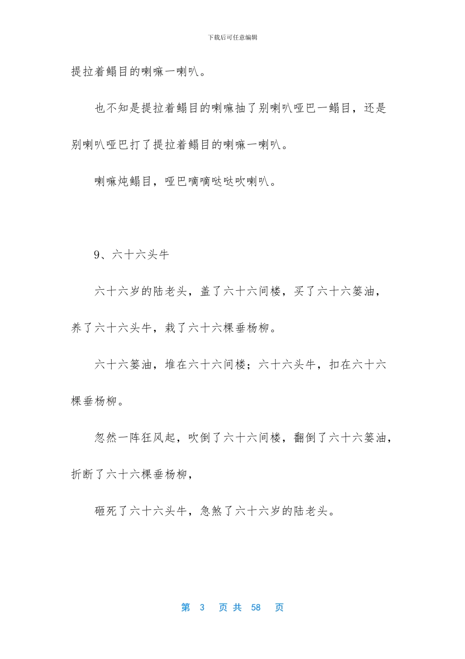 绕口令大全超级难_第3页