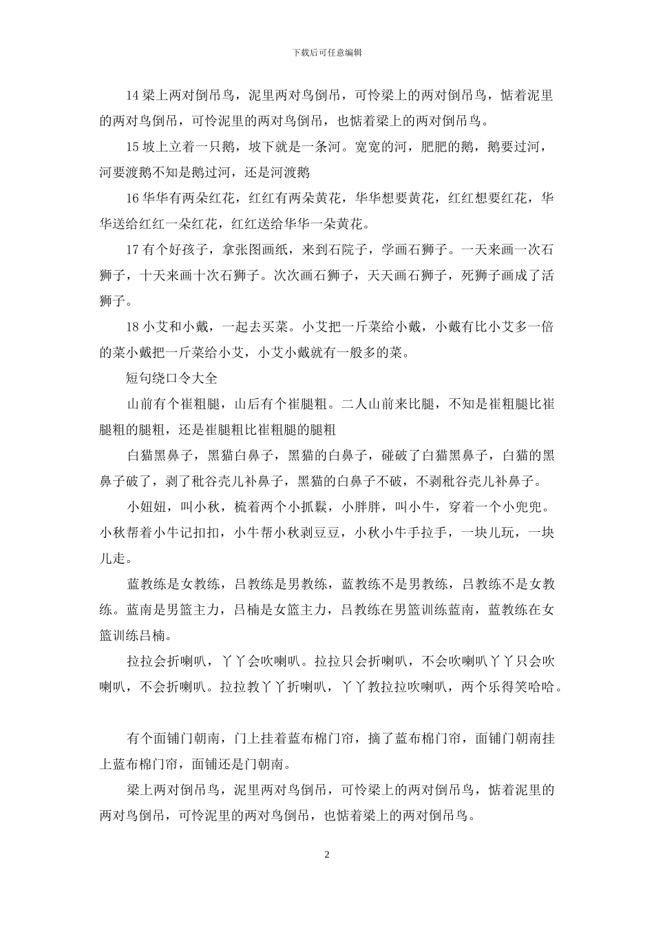 绕口令大全爆笑短句_第2页