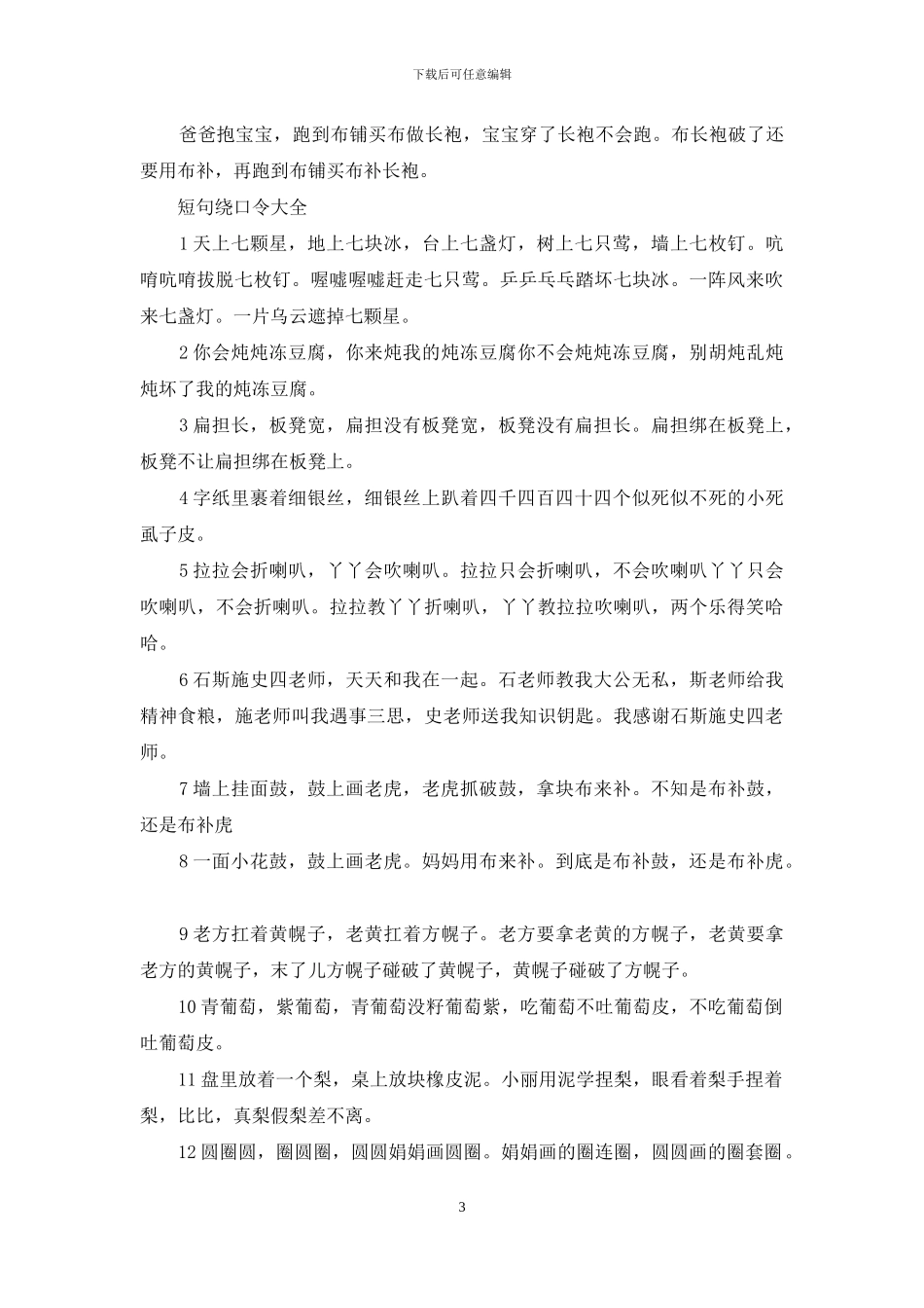 绕口令大全爆笑短句_第3页