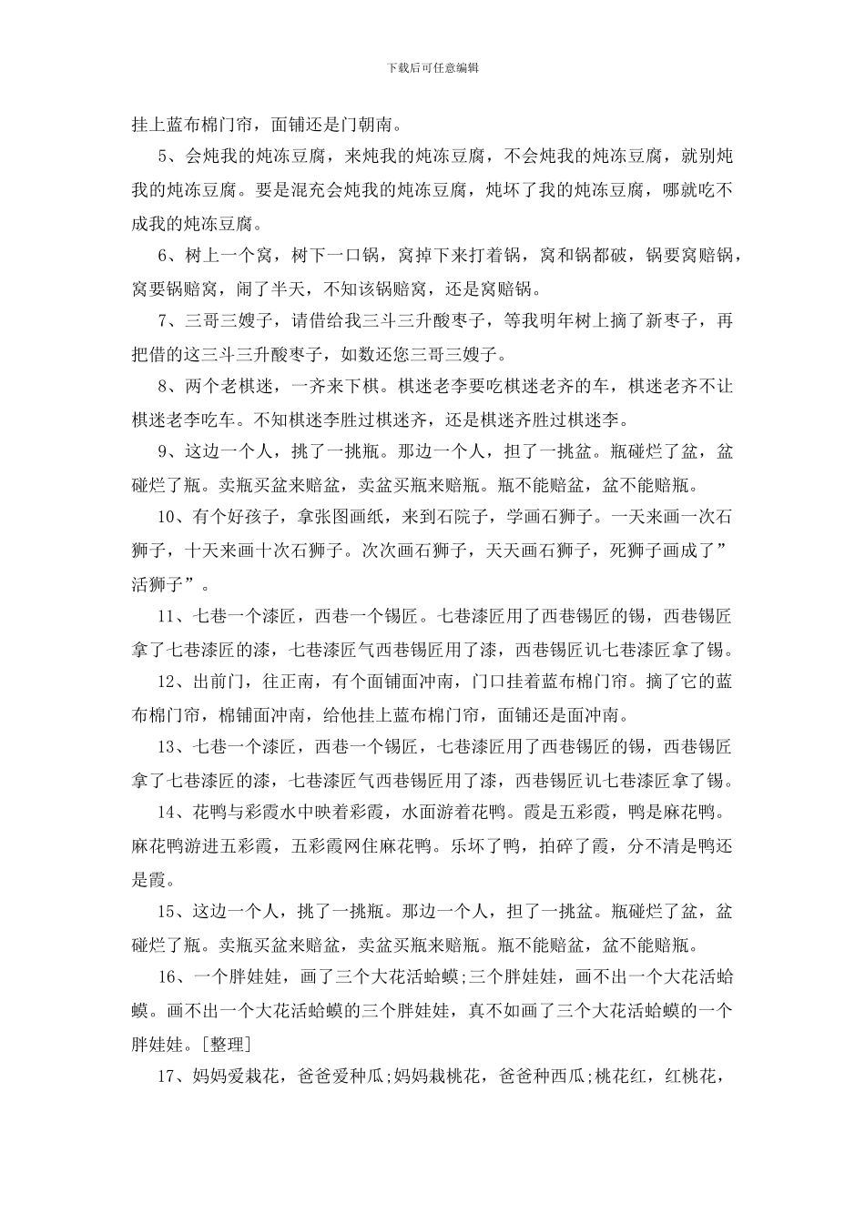 绕口令大全超级难150则_第2页