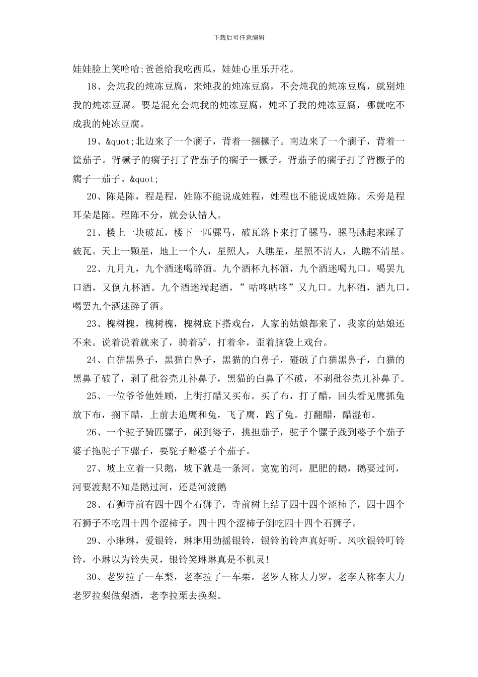 绕口令大全超级难150则_第3页