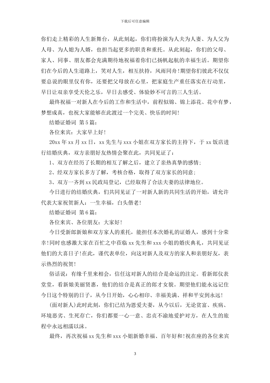 结婚证婚词范文精选_第3页