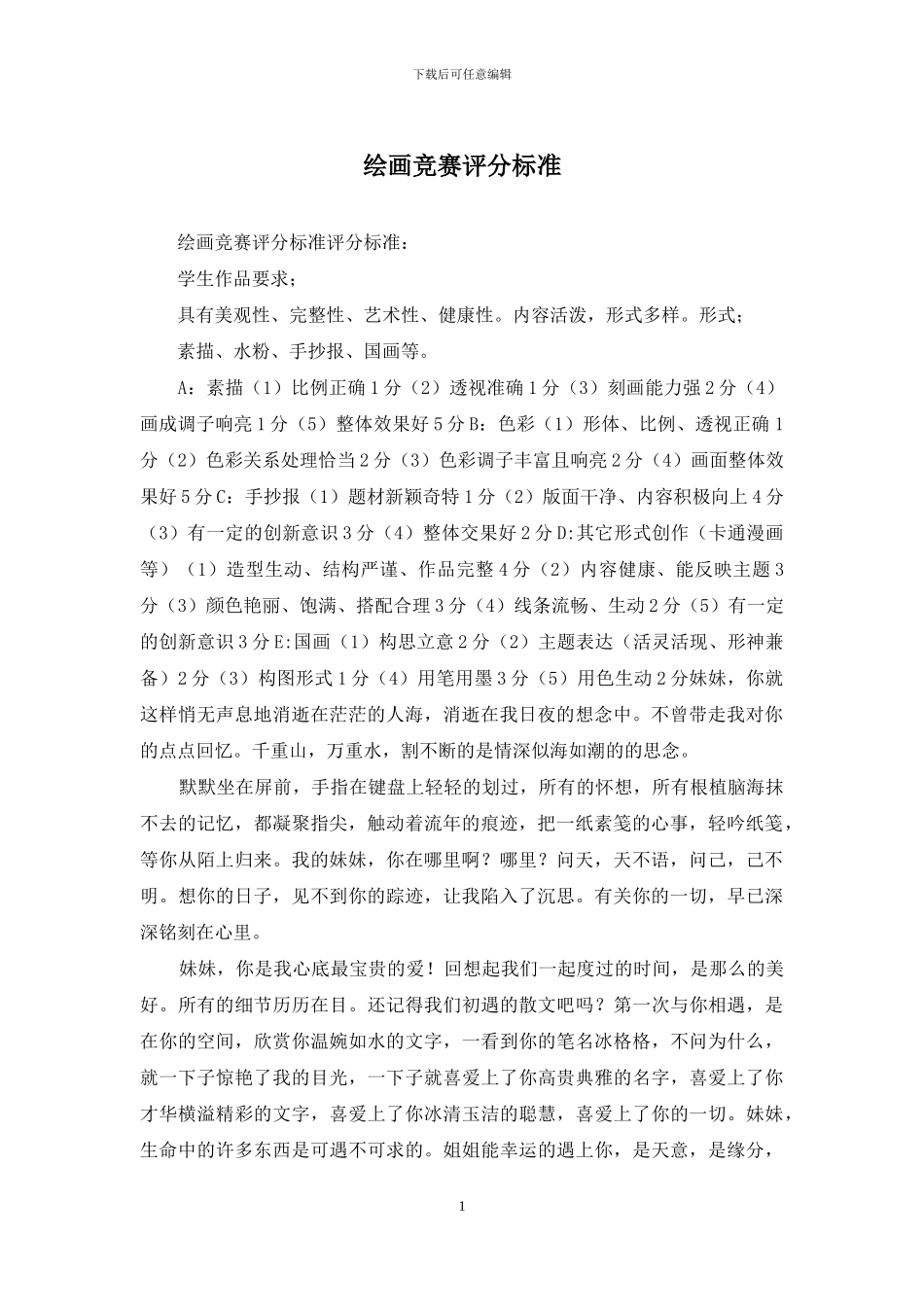 绘画比赛评分标准_第1页