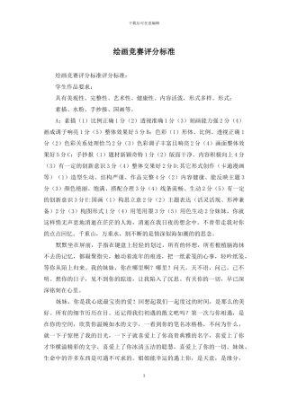 绘画比赛评分标准