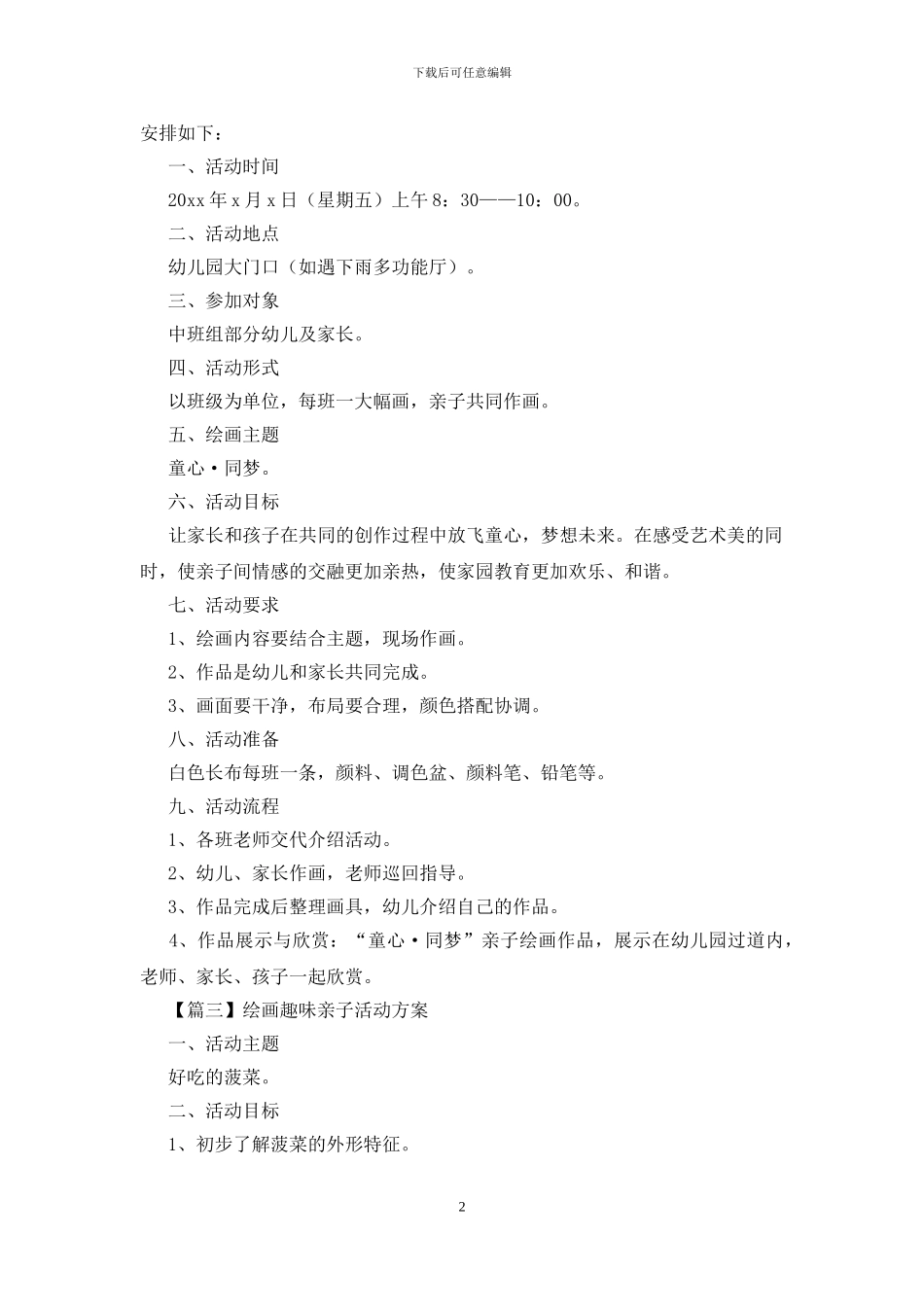 绘画趣味亲子活动方案_第2页