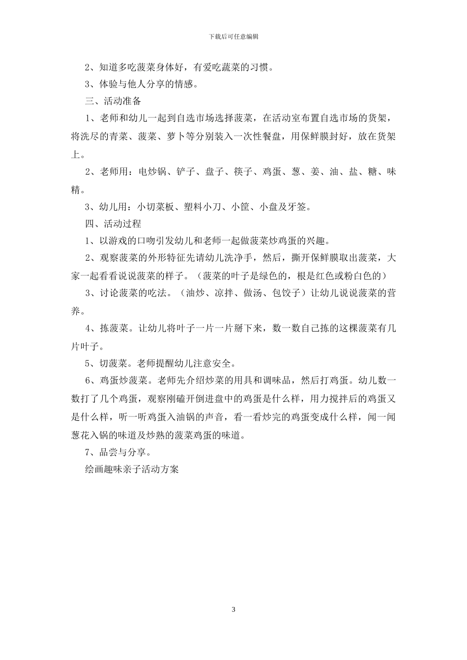 绘画趣味亲子活动方案_第3页