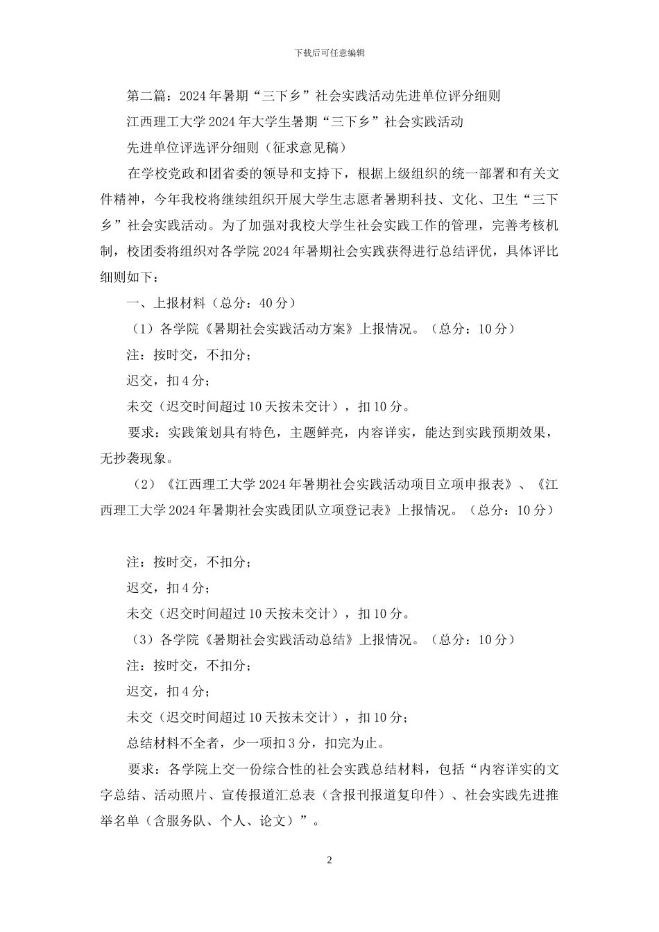 给“三下乡”社会实践活动单位的感谢信_第2页