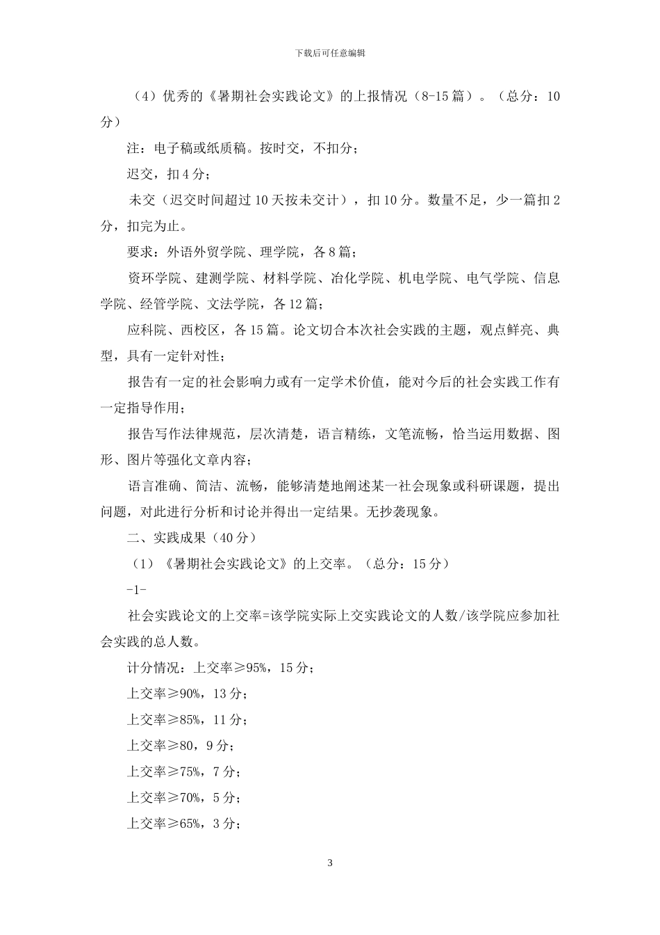 给“三下乡”社会实践活动单位的感谢信_第3页