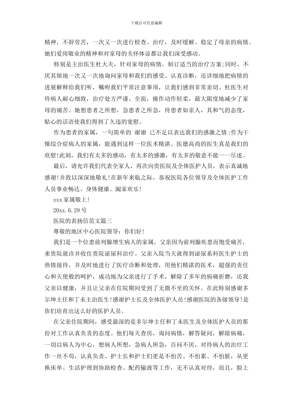 给xx医院的表扬信_第2页