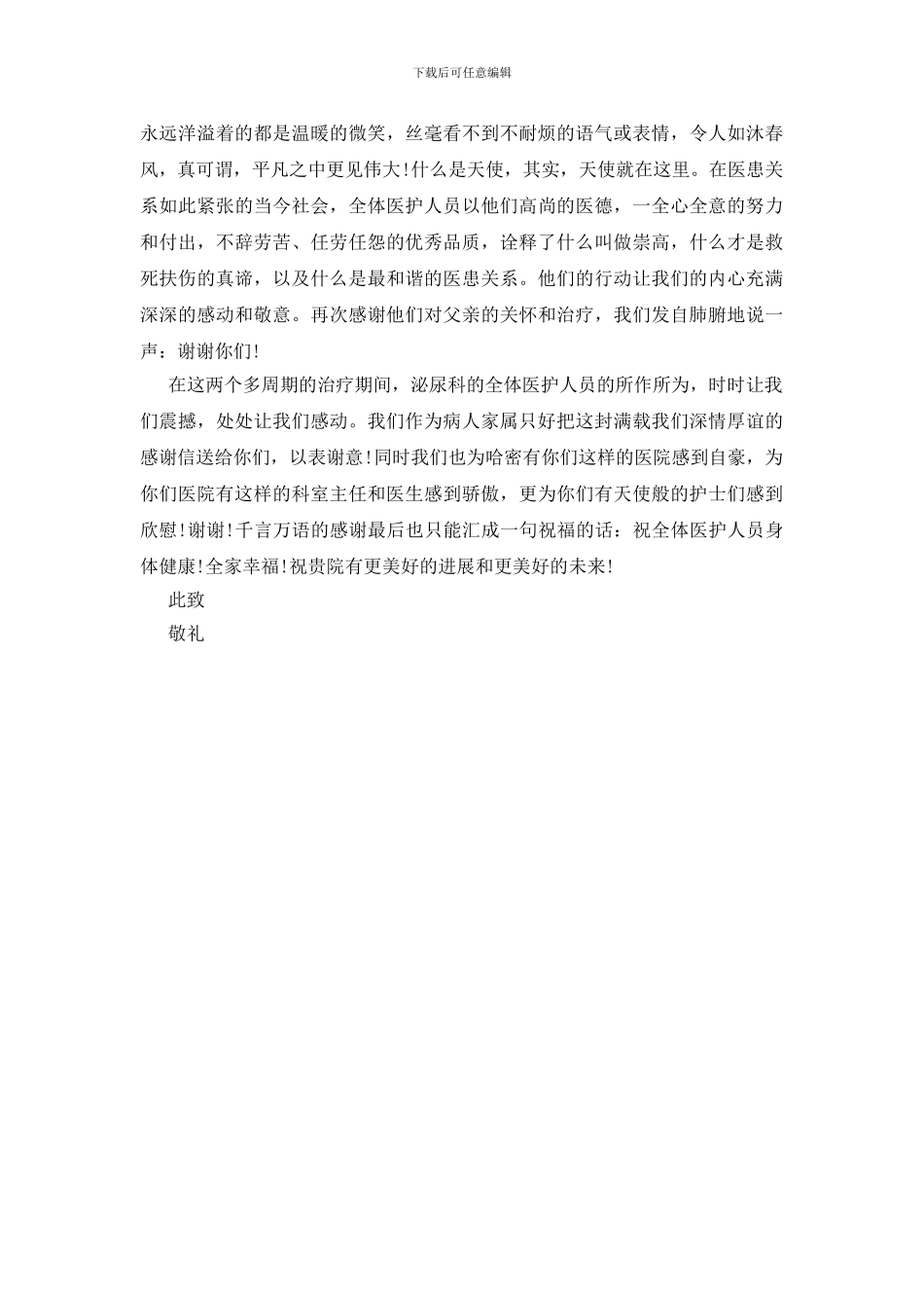 给xx医院的表扬信_第3页