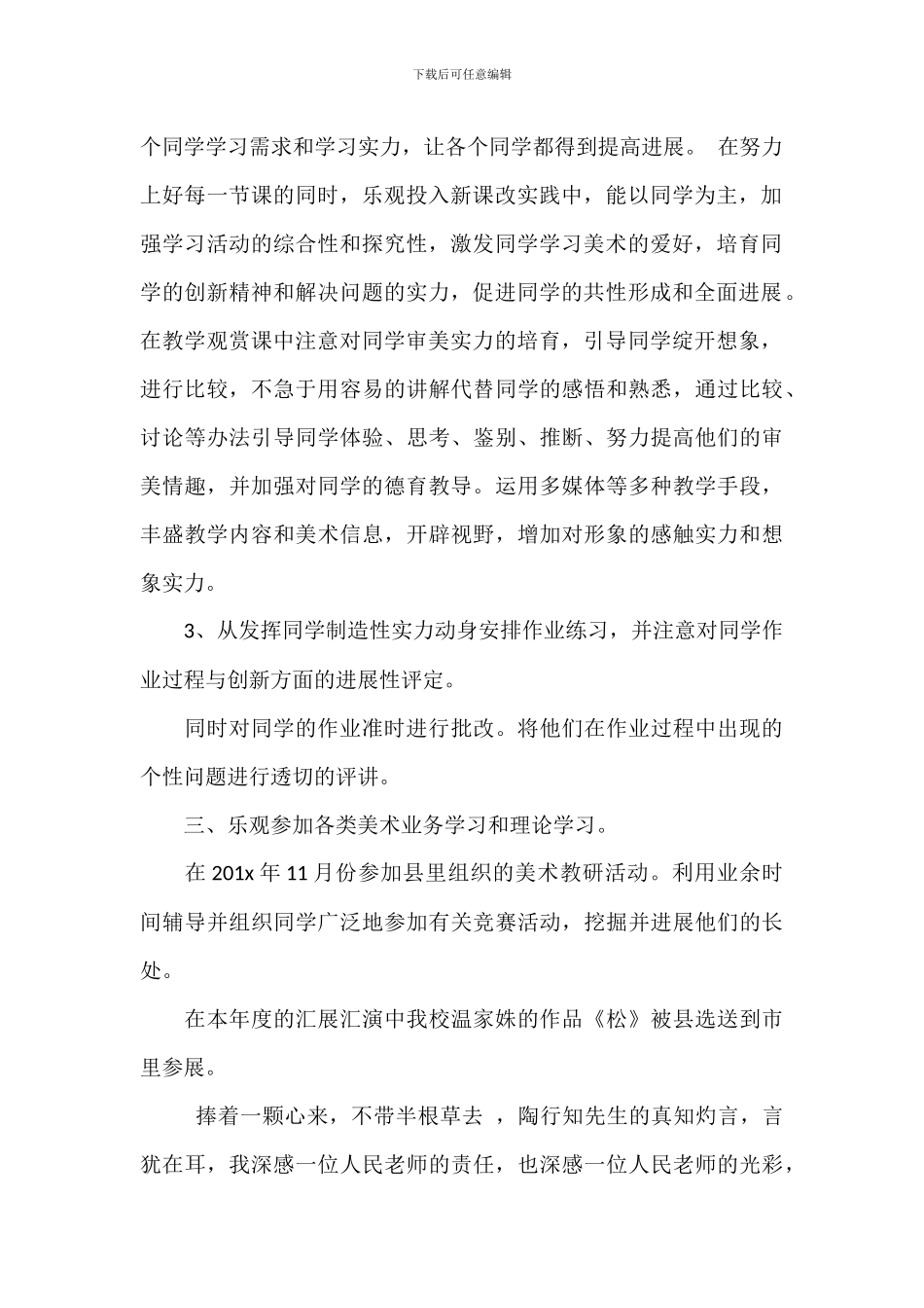 绘画美术教师工作总结精选模板_第2页