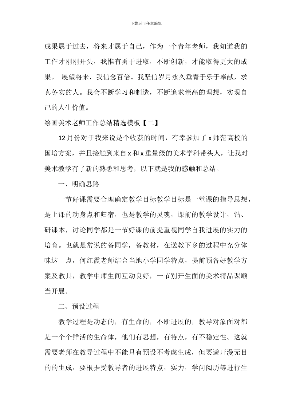 绘画美术教师工作总结精选模板_第3页