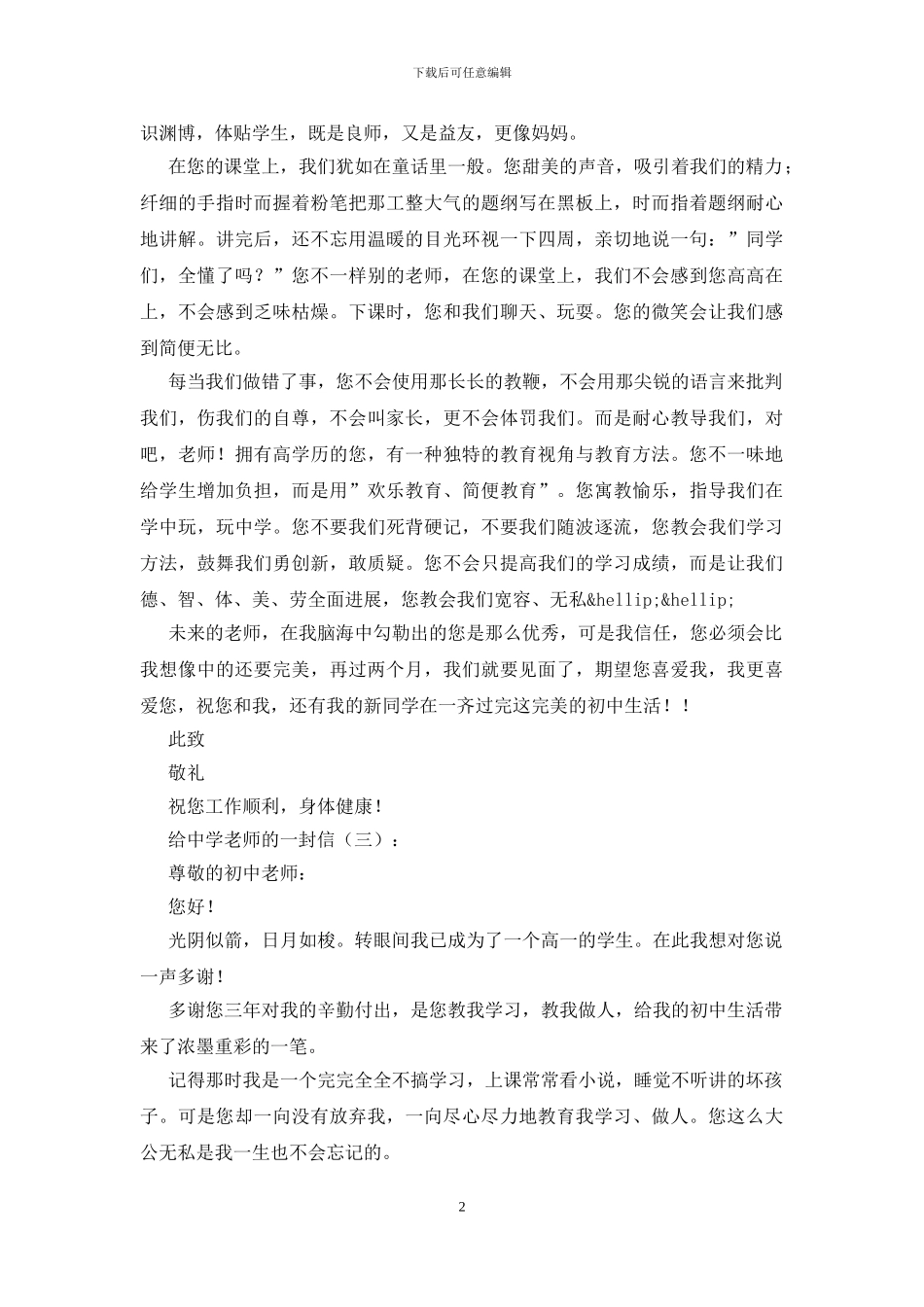 给中学老师的一封信_第2页