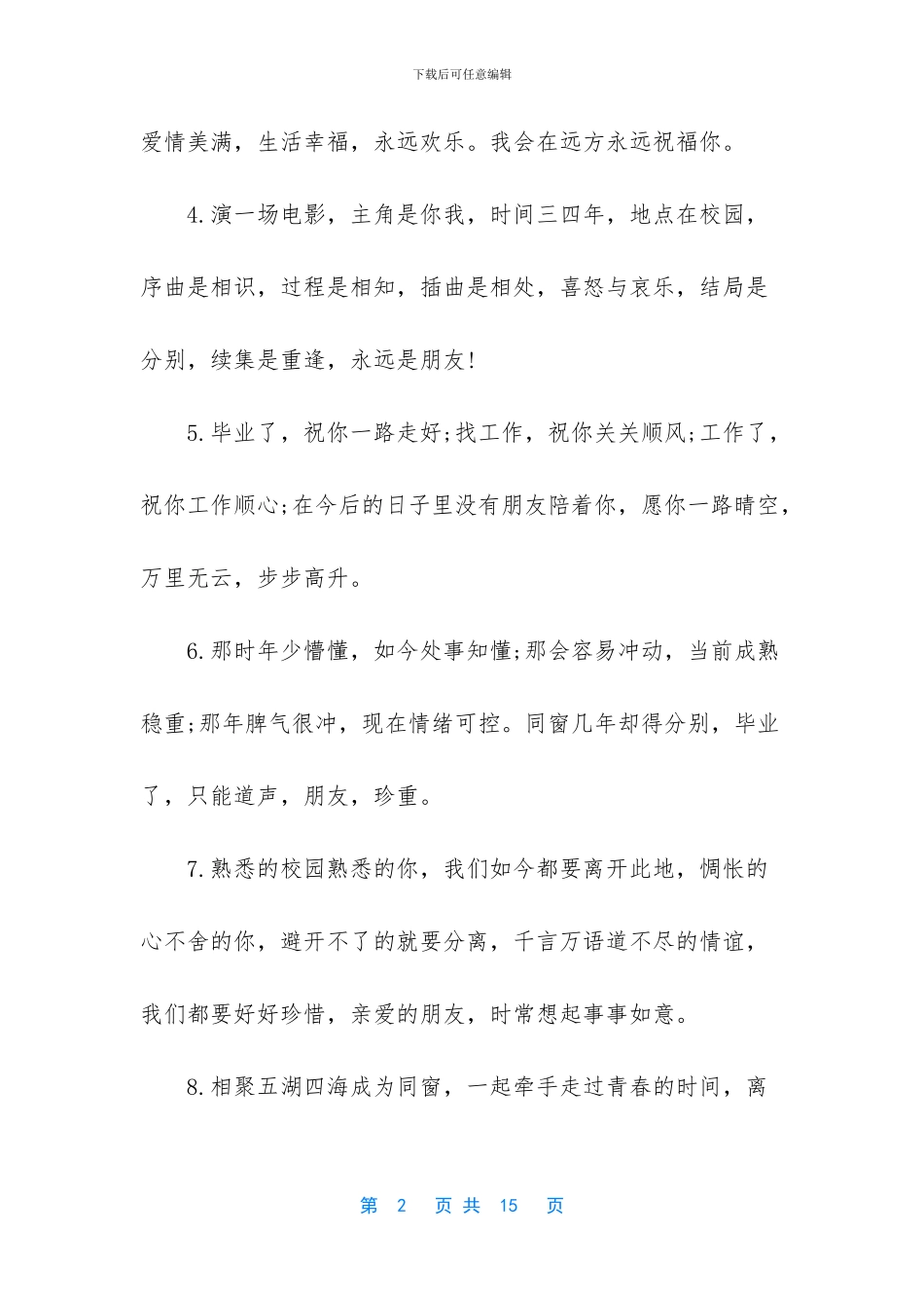 给三年后的自己留言_第2页