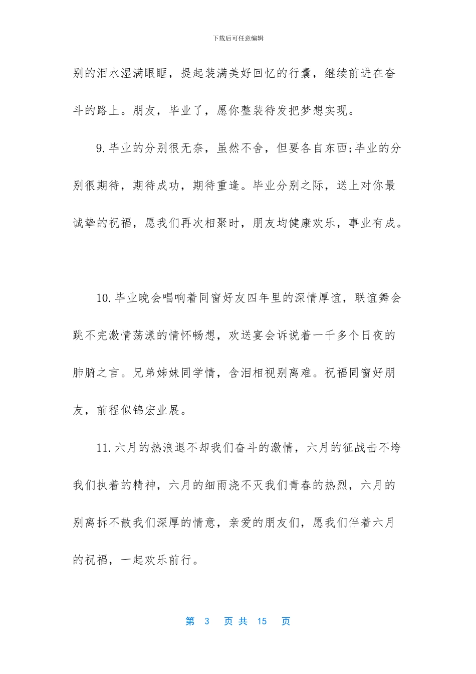 给三年后的自己留言_第3页