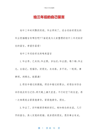给三年后的自己留言