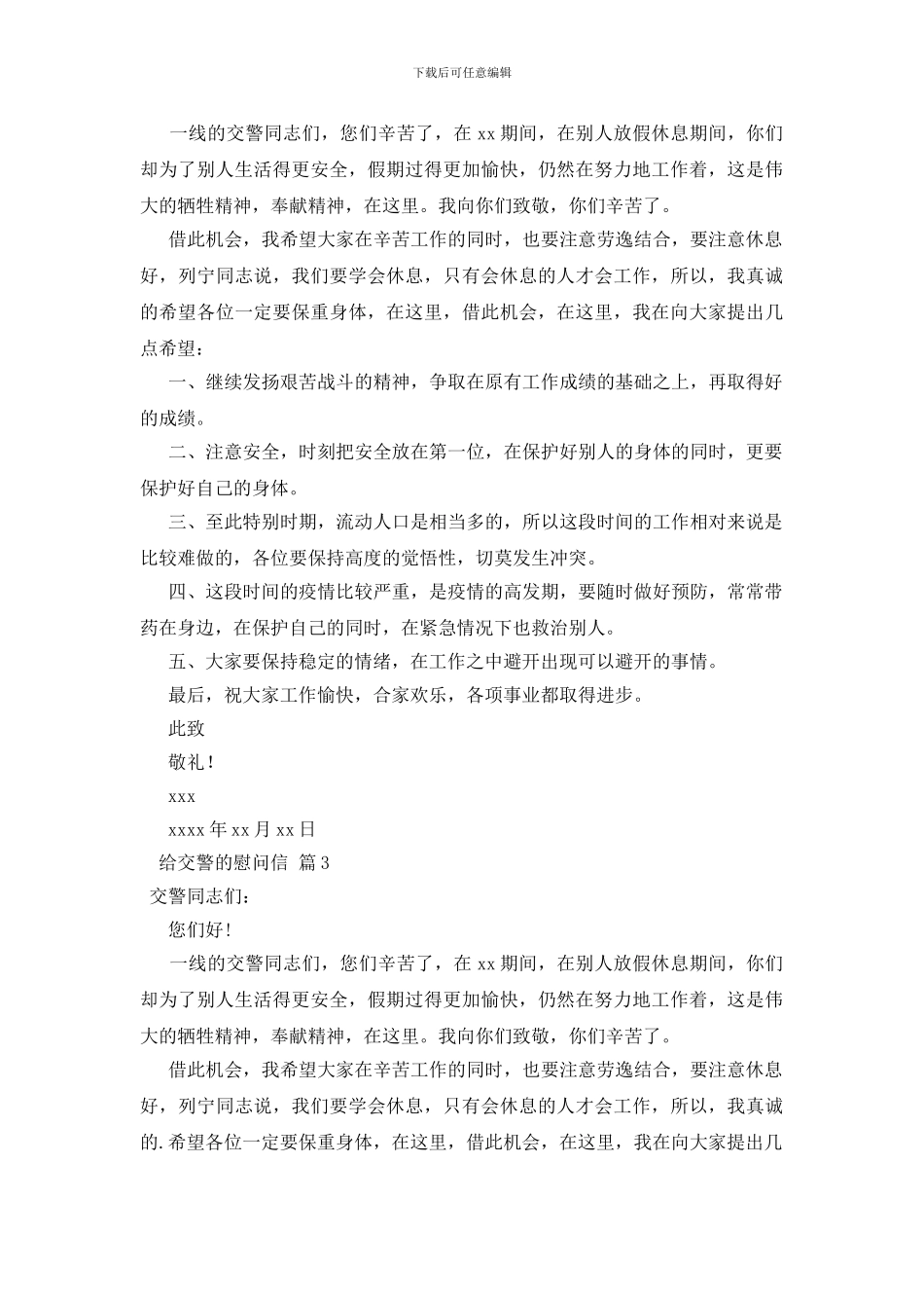 给交警的慰问信范文汇编五篇_第2页