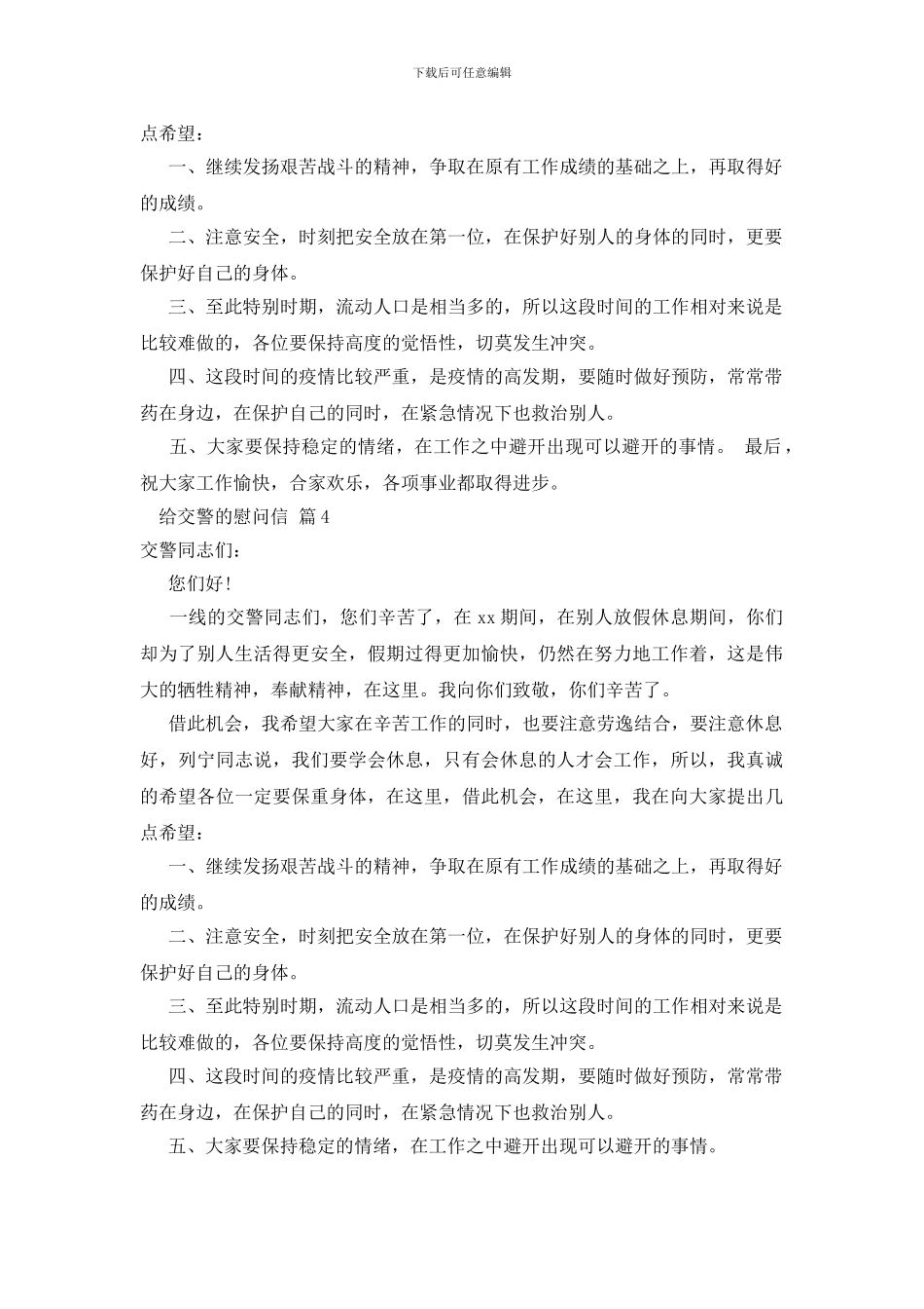 给交警的慰问信范文汇编五篇_第3页