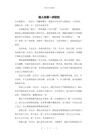 给人生留一点空白