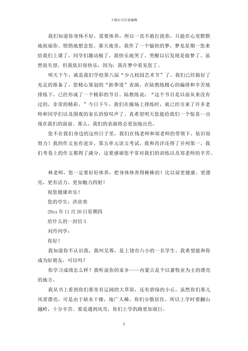 给什么的一封信_第2页