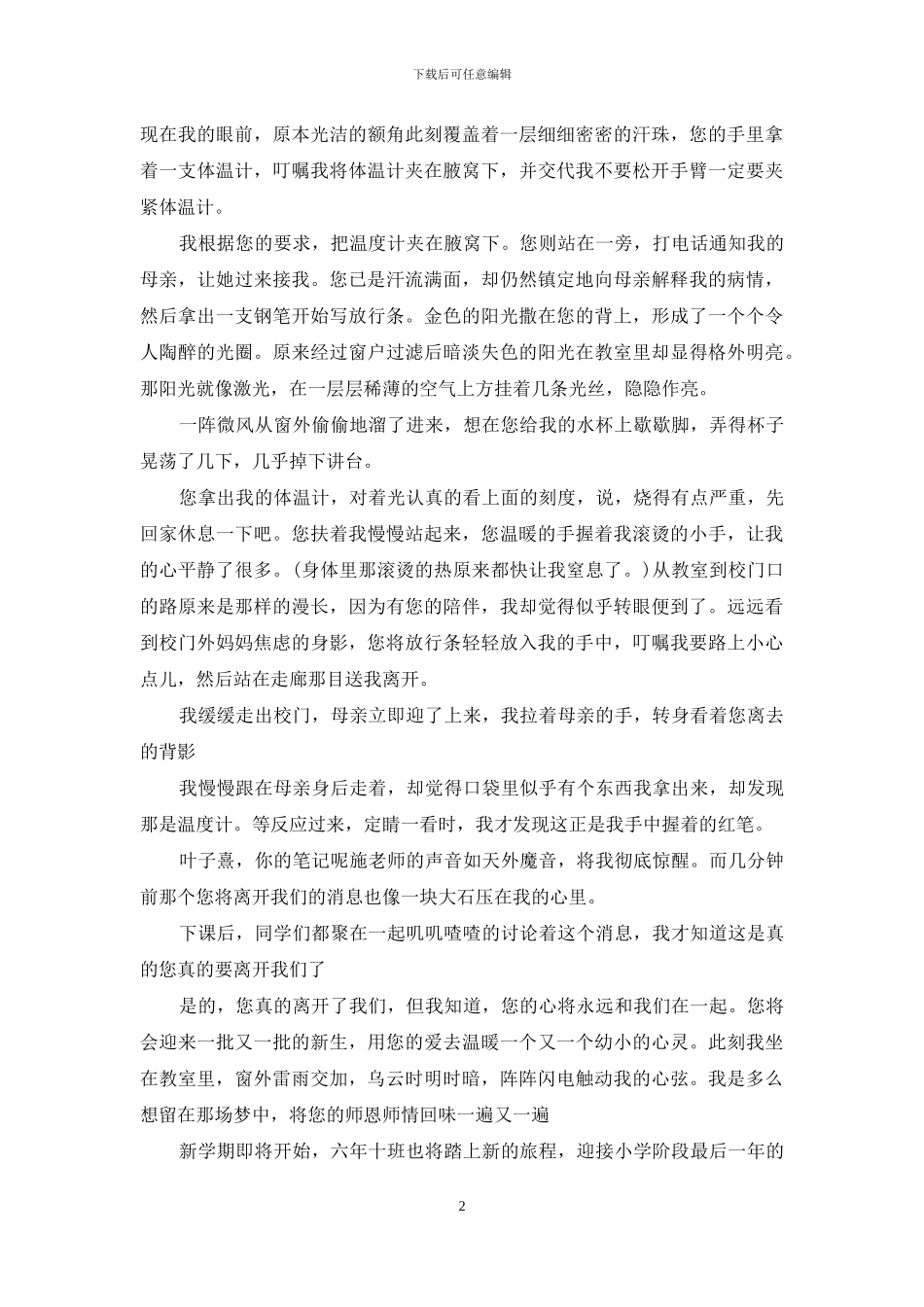 给何老师的一封信作文_第2页