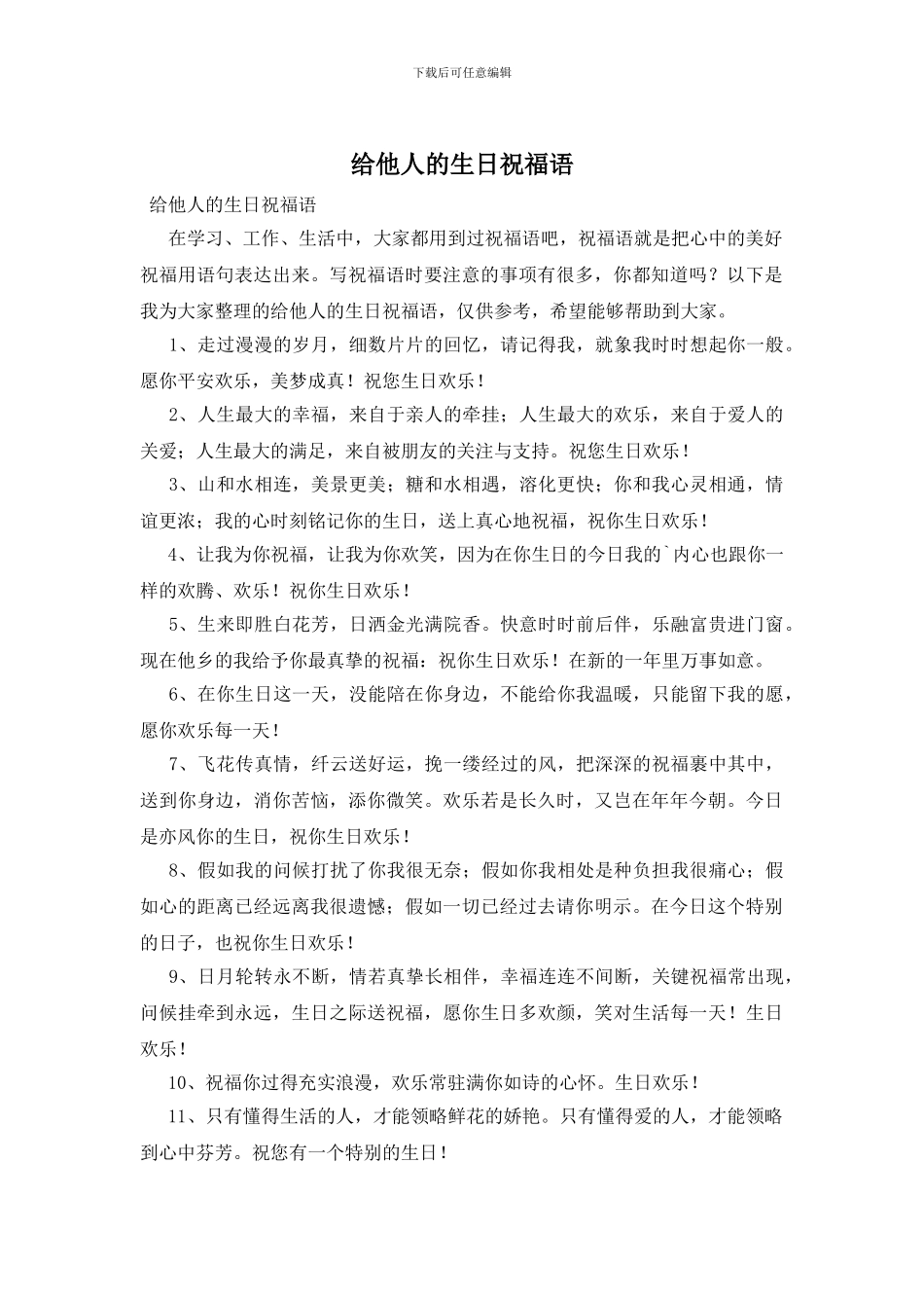 给他人的生日祝福语_第1页