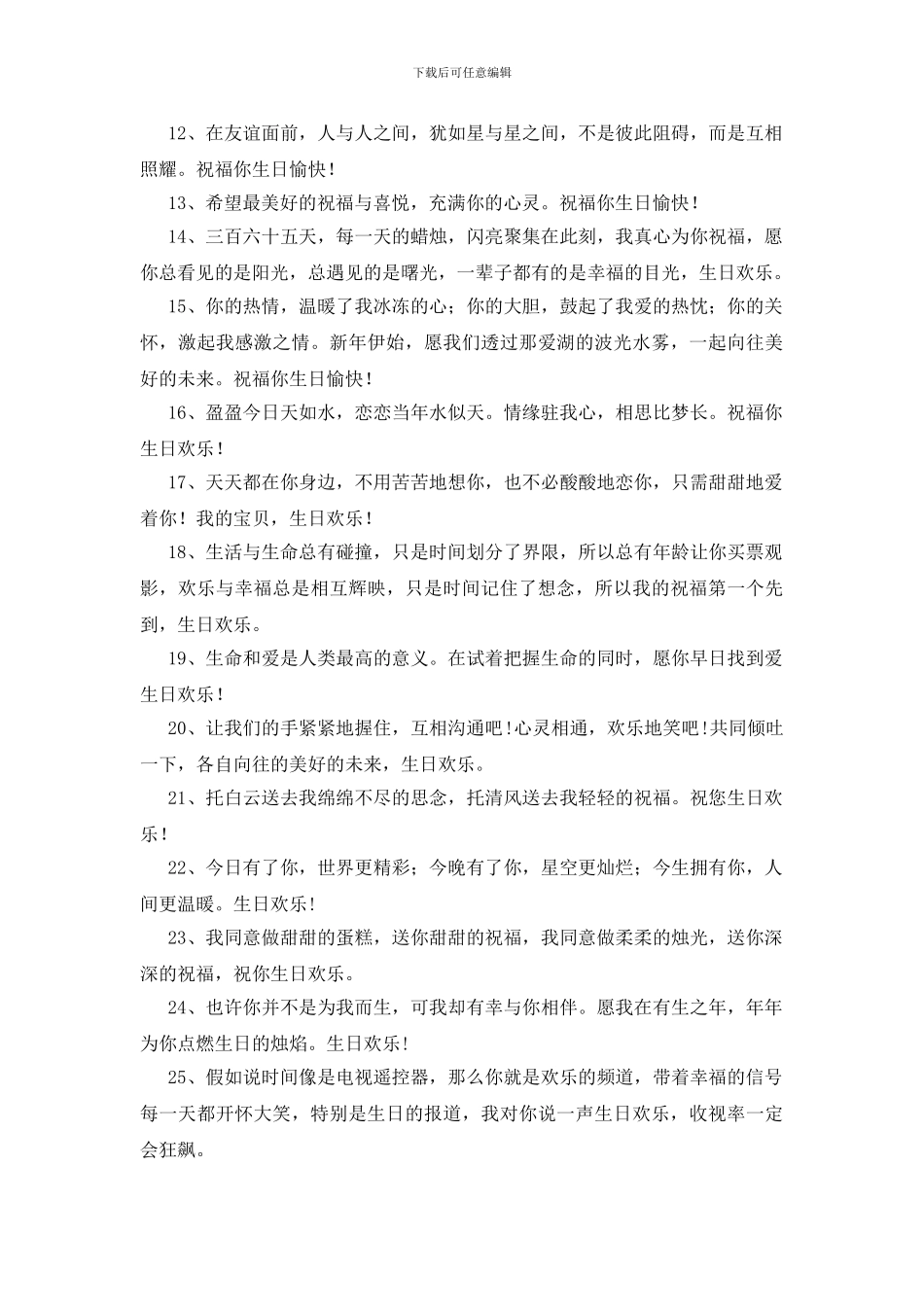 给他人的生日祝福语_第2页