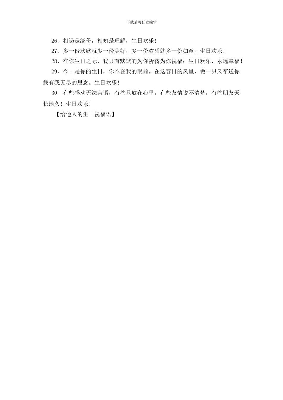 给他人的生日祝福语_第3页