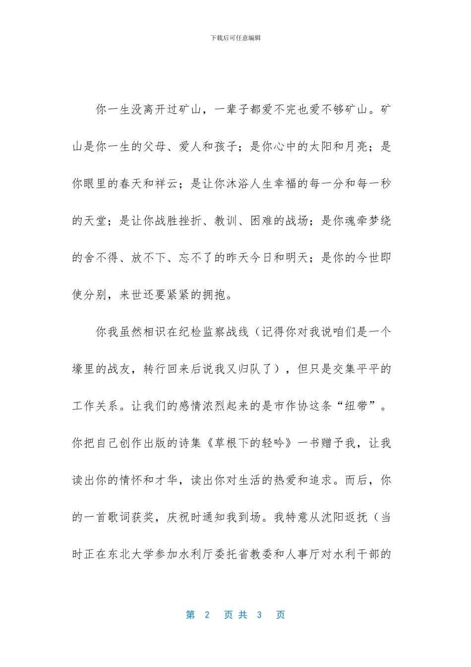 给你的情书优美散文_第2页