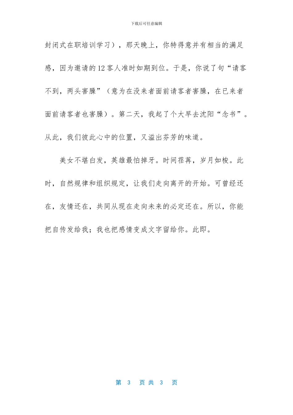 给你的情书优美散文_第3页