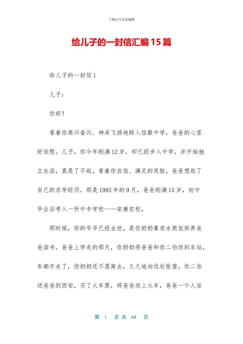 给儿子的一封信汇编15篇_第1页