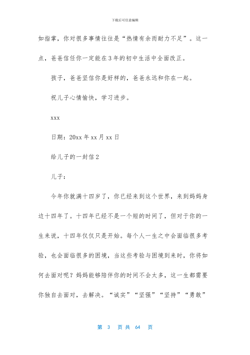 给儿子的一封信汇编15篇_第3页