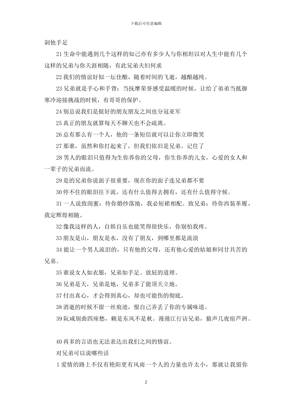 给兄弟留言的好句子_第2页