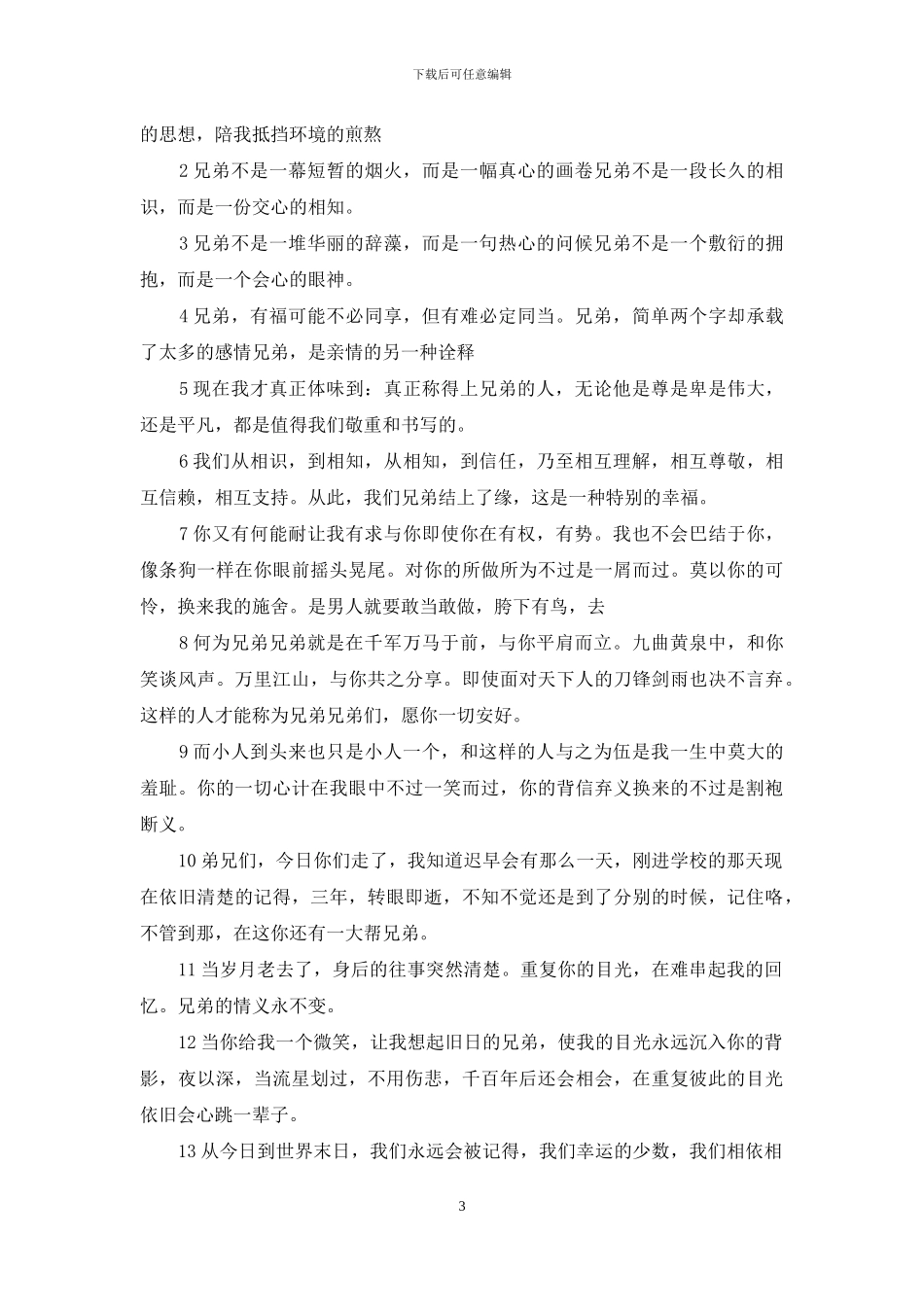 给兄弟留言的好句子_第3页