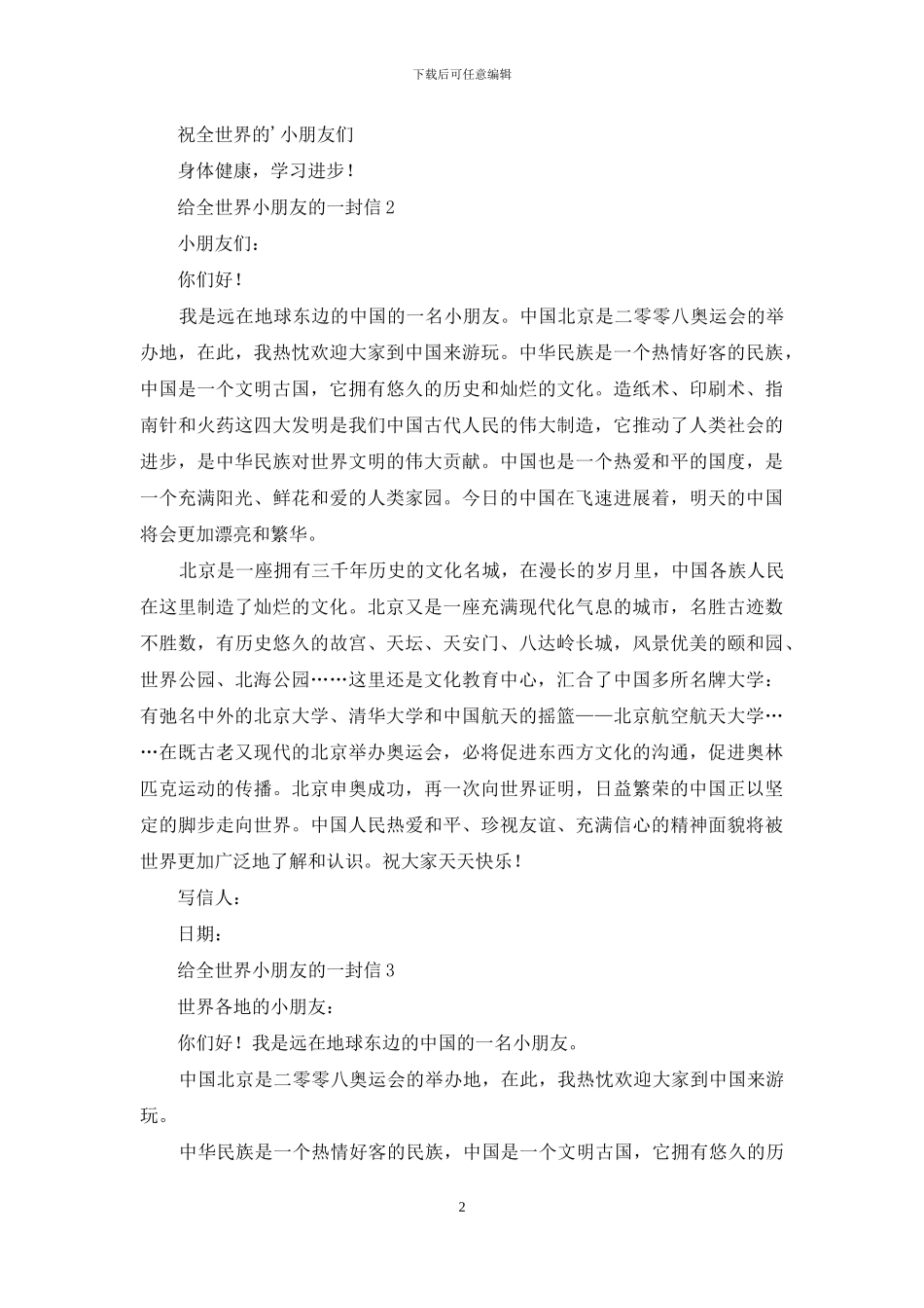 给全世界小朋友的一封信3篇_第2页