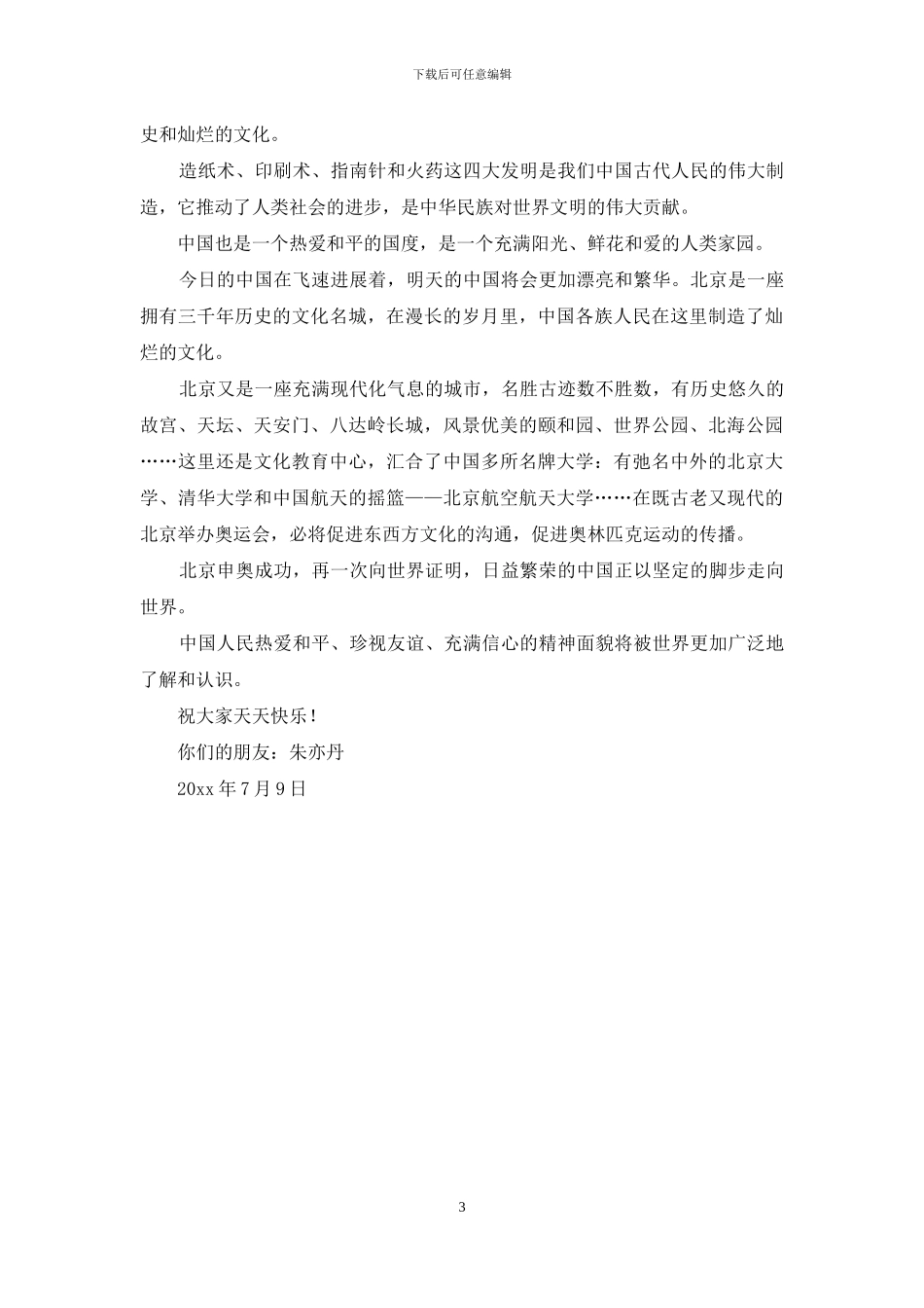 给全世界小朋友的一封信3篇_第3页