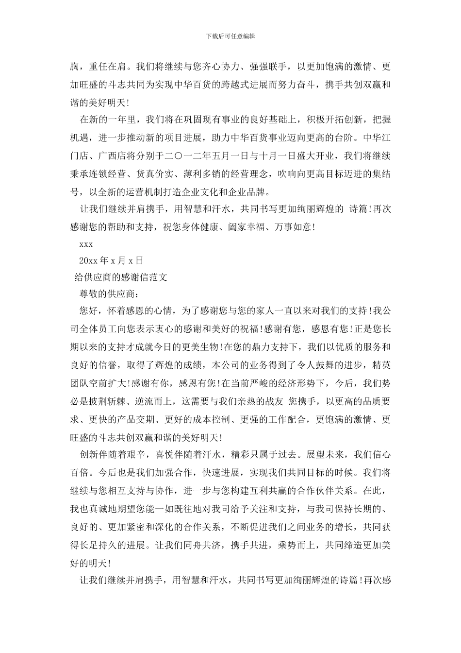 给供应商的感谢信范文_第2页