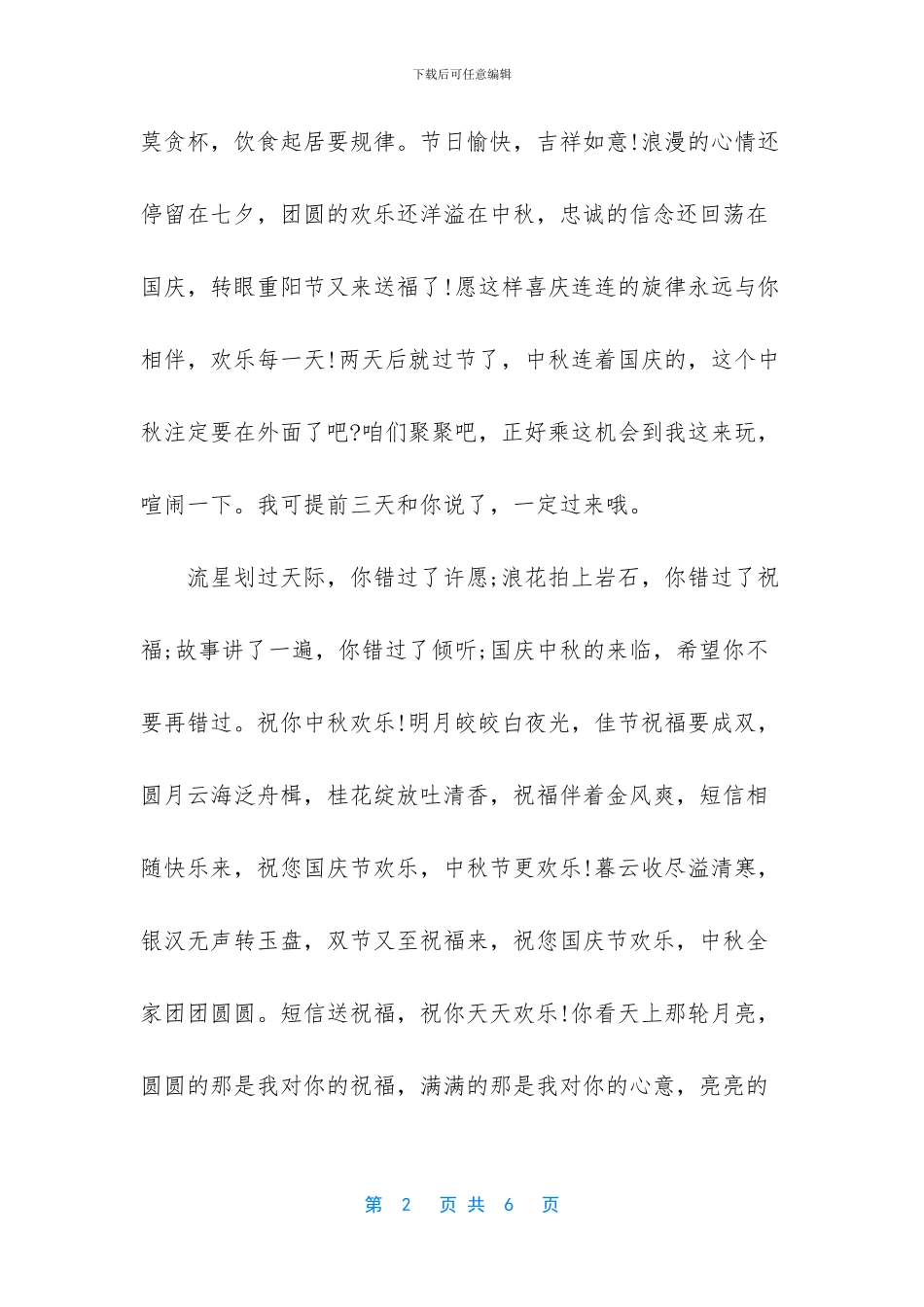 给一对恋人的祝福语_第2页