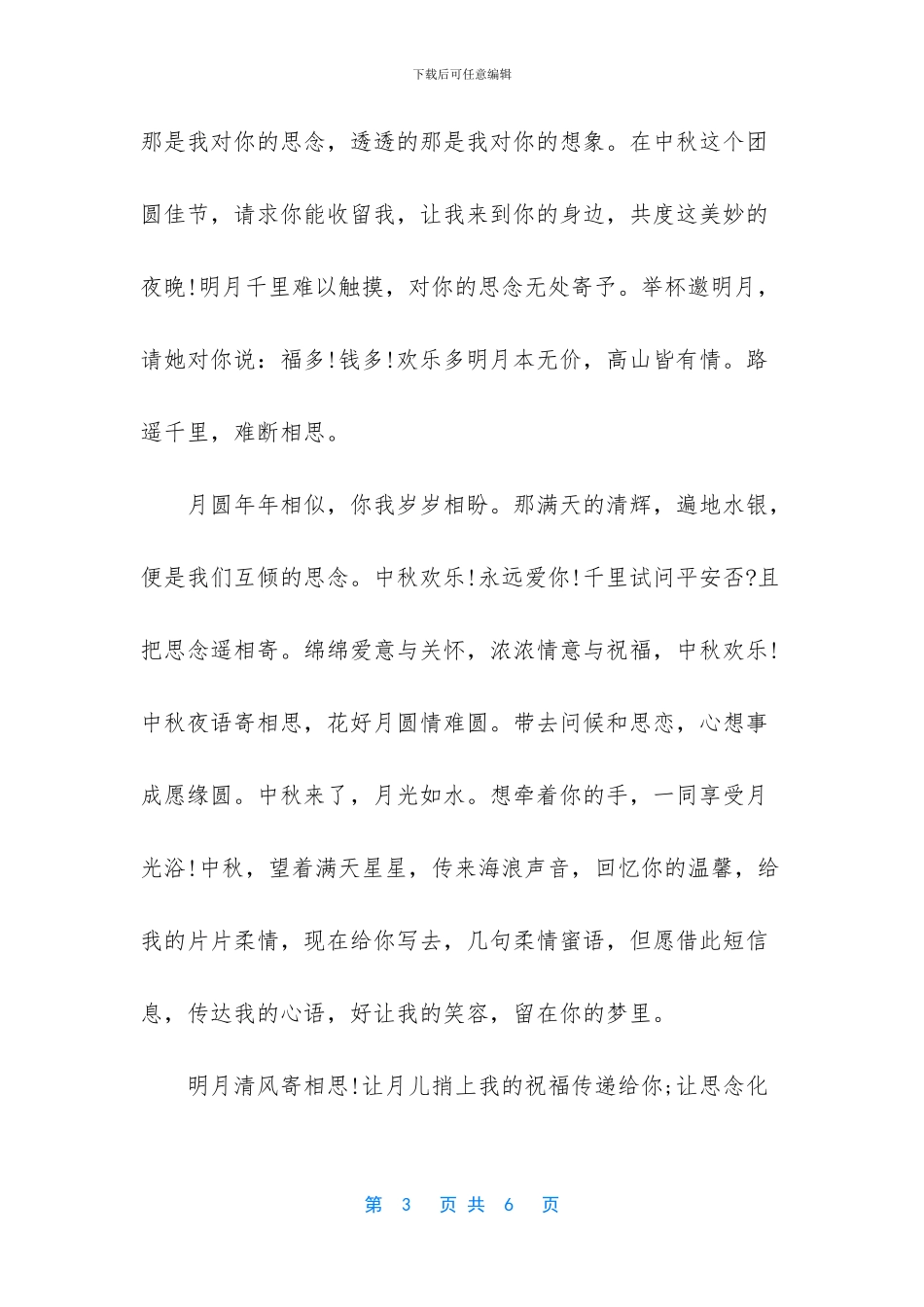 给一对恋人的祝福语_第3页