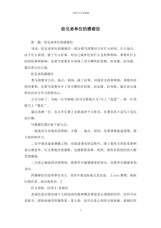 给兄弟单位的感谢信